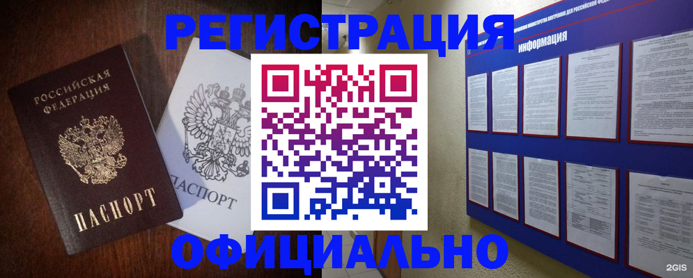 прописка для кредита в Королёве